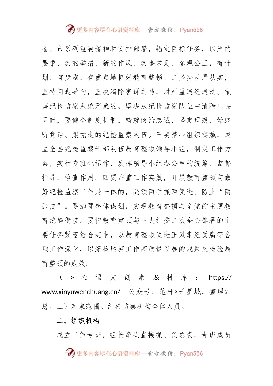 2023年县关于开展纪检监察干部队伍教育整顿的实施方案.docx_第2页