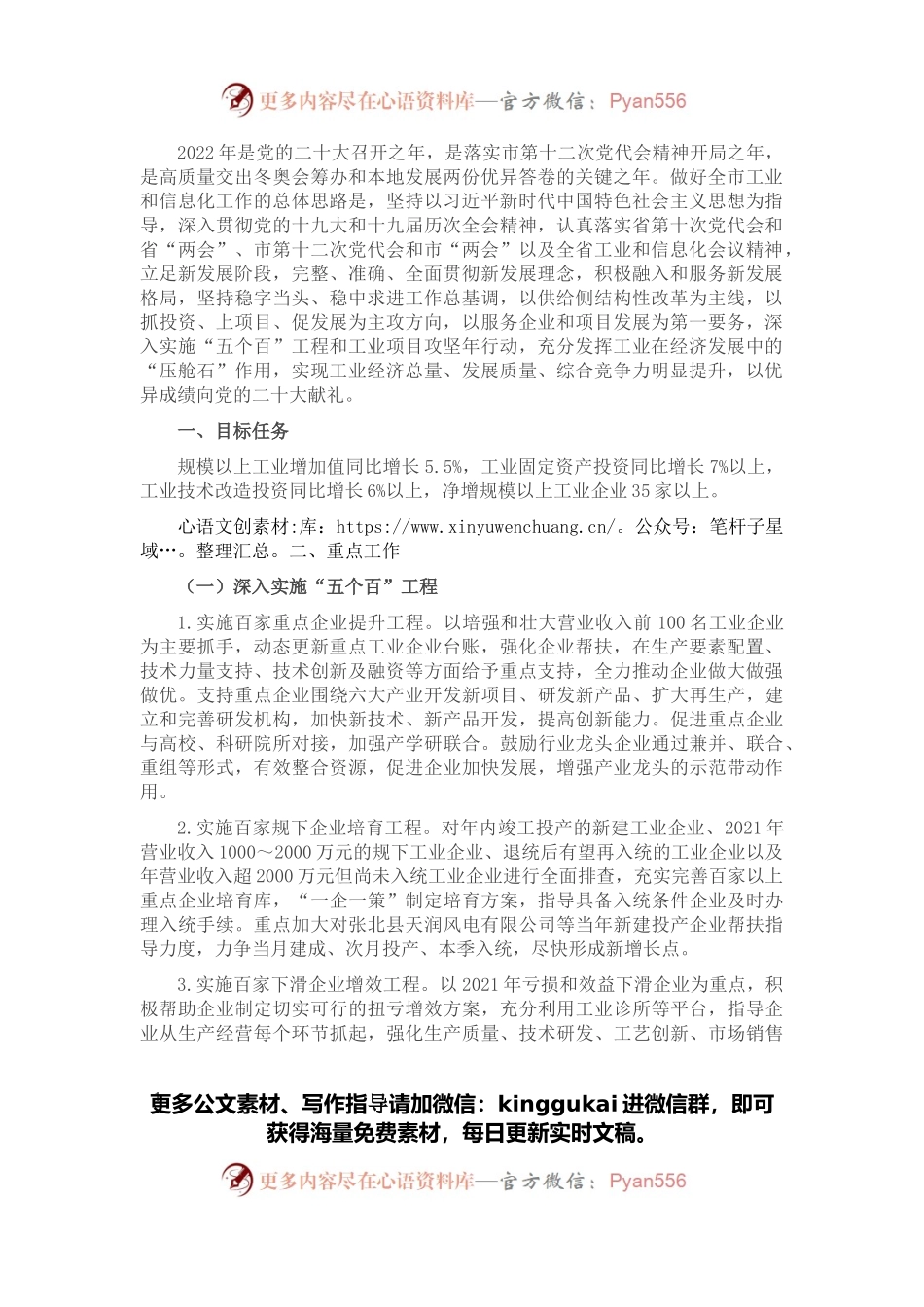 2022年全市工业和信息化工作要点.docx_第1页