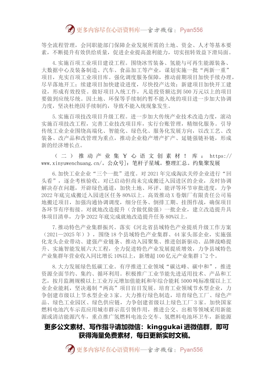 2022年全市工业和信息化工作要点.docx_第2页