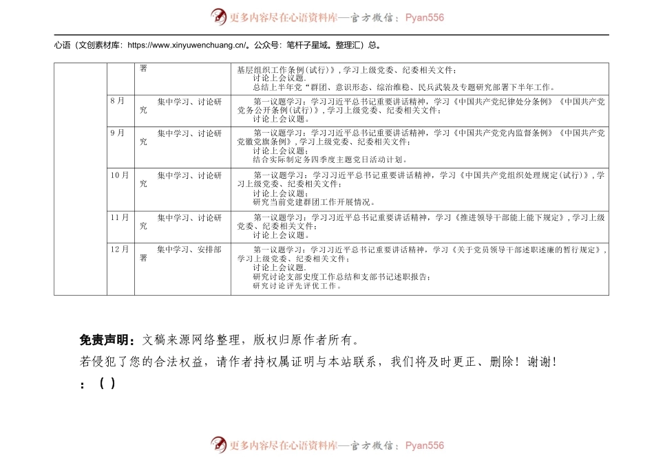 2023年“三会一课”计划表.docx_第2页