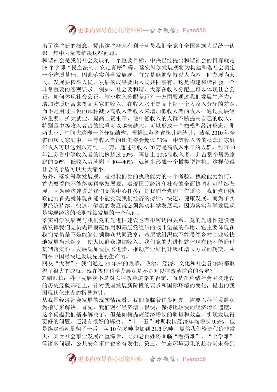 2007下半年天津公务员申论考试真题及答案.docx_第2页