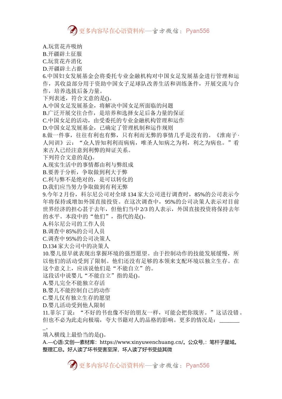 2003年河北公务员行测考试真题及答案解析.docx_第2页
