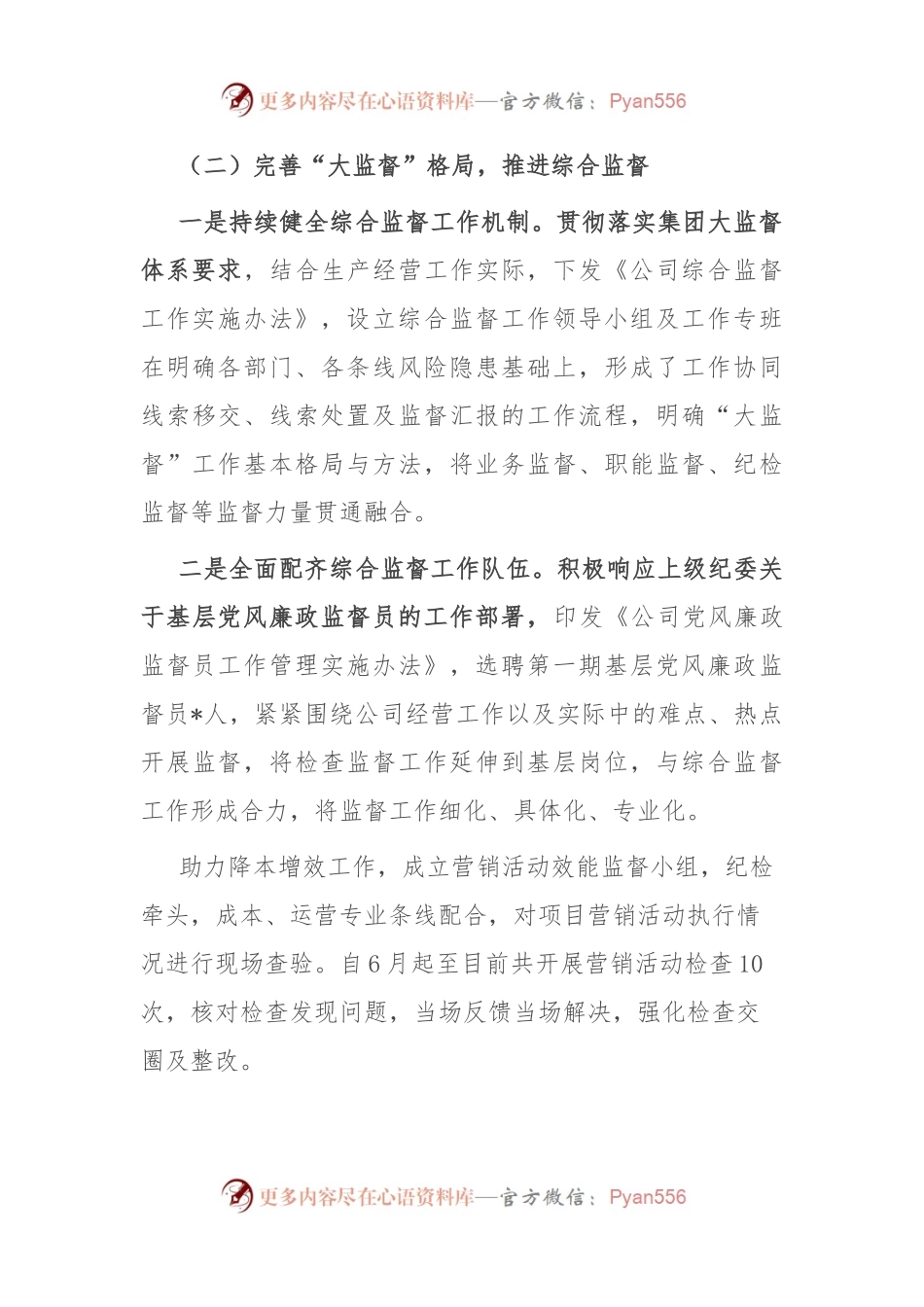 2023年公司党风廉政建设工作报告.docx_第2页