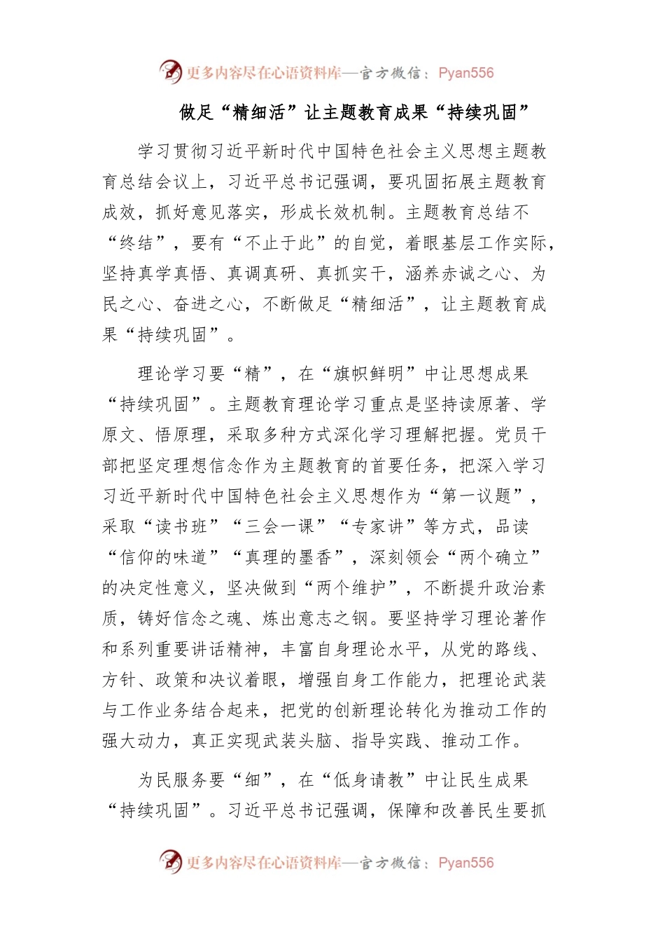 (17篇)巩固主题教育成果研讨发言材料汇编.docx_第2页