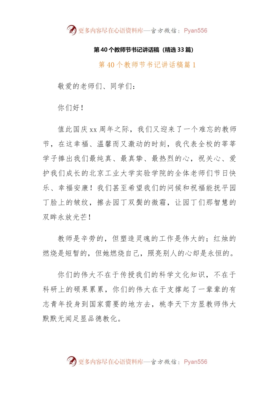 (33篇)第40个教师节书记讲话稿.docx_第1页