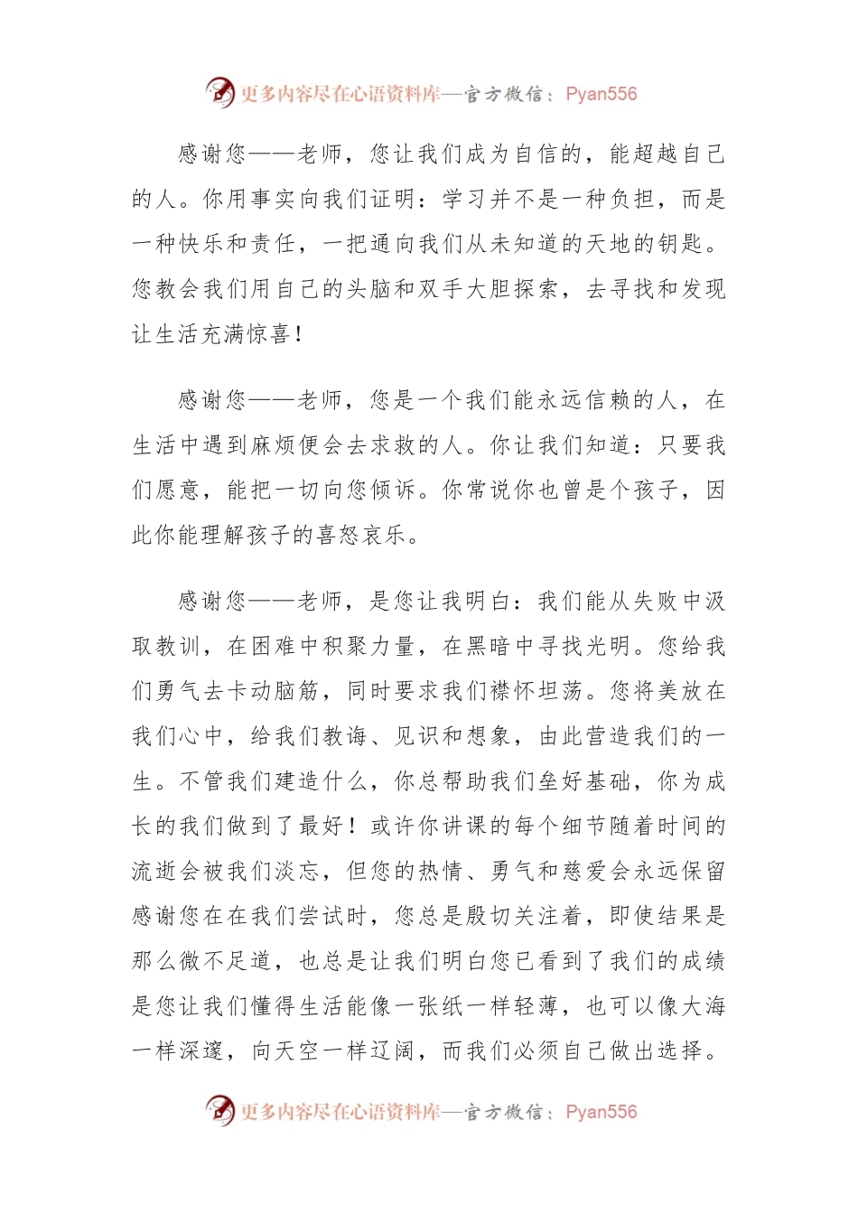 (33篇)第40个教师节书记讲话稿.docx_第2页