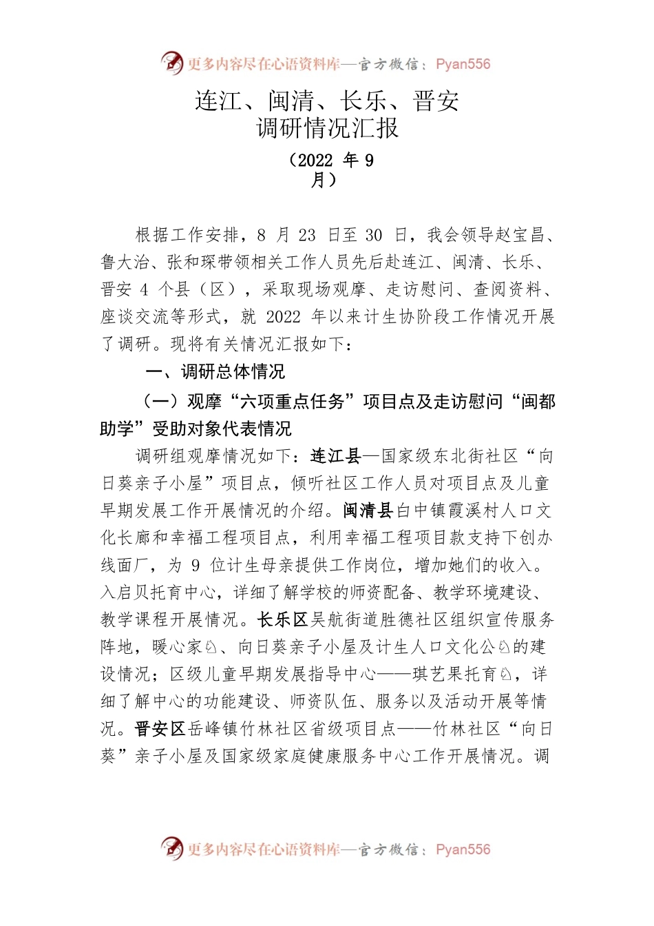 2022年度阶段性工作情况调研汇报(2022.09.21).docx_第1页