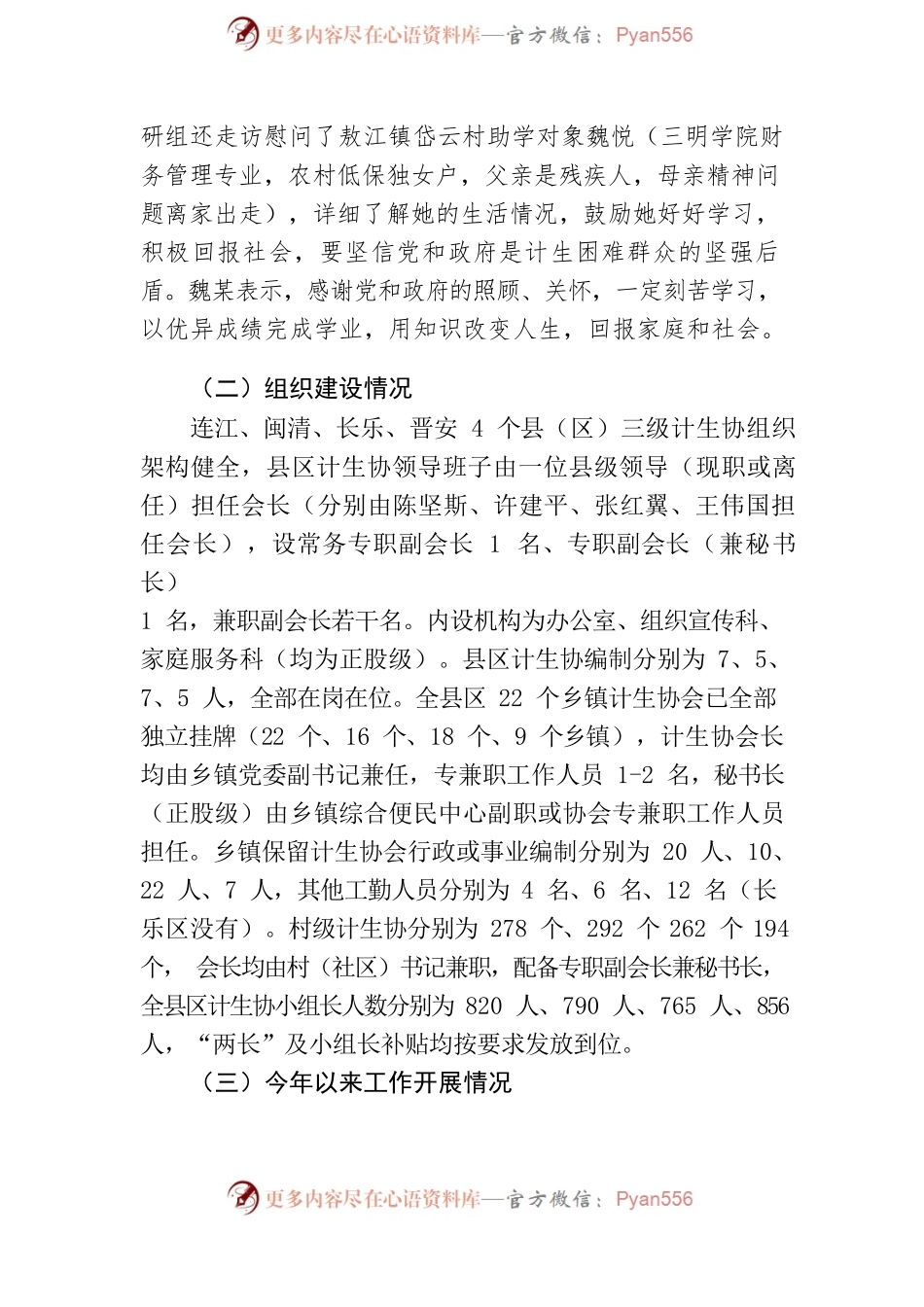 2022年度阶段性工作情况调研汇报(2022.09.21).docx_第2页