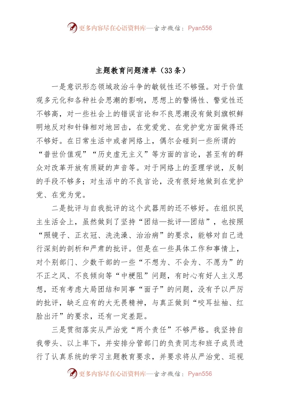 (33条)【个人问题清单】主题教育问题清单.docx_第1页