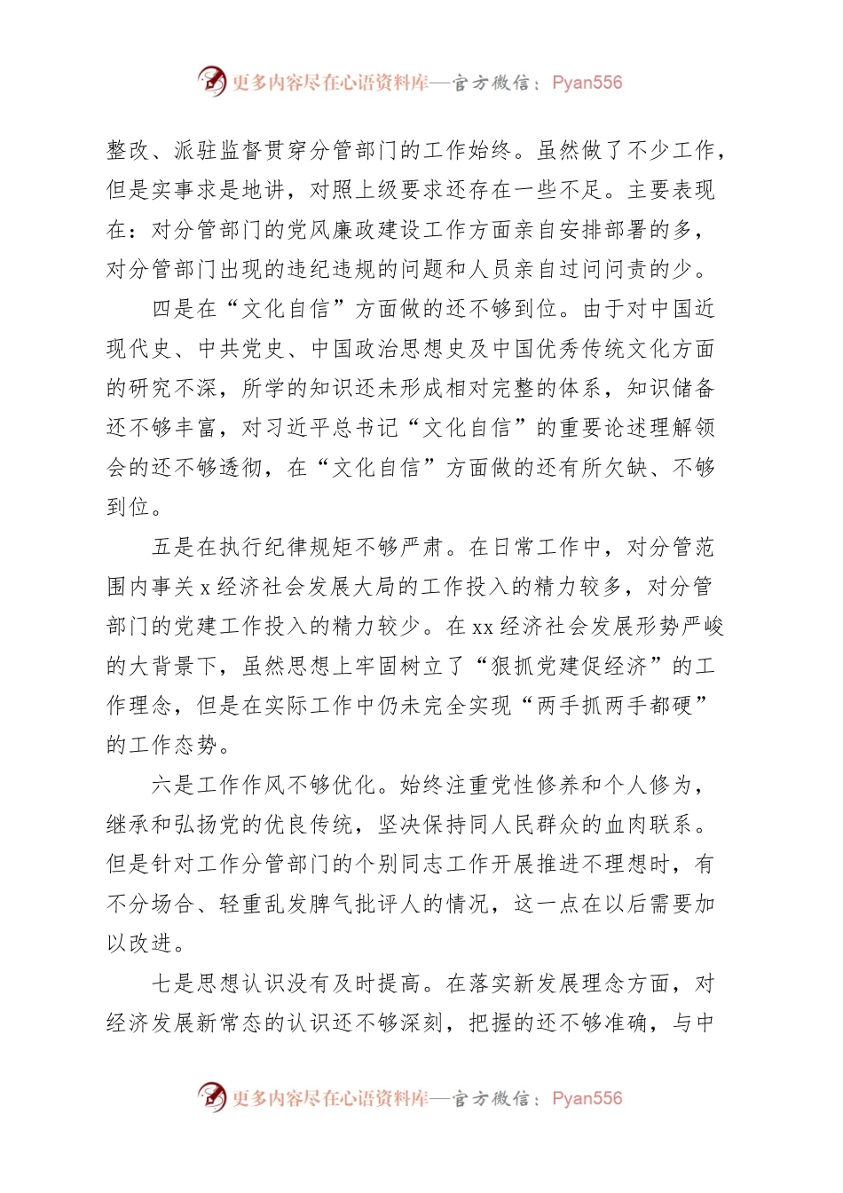 (33条)【个人问题清单】主题教育问题清单.docx_第2页