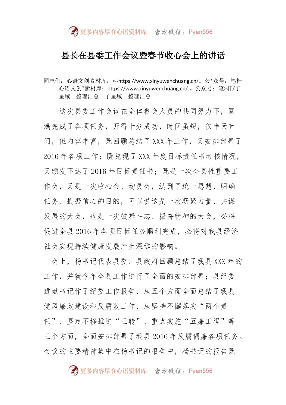 02-县长在县委工作会议暨春节收心会上的讲话.docx_第1页