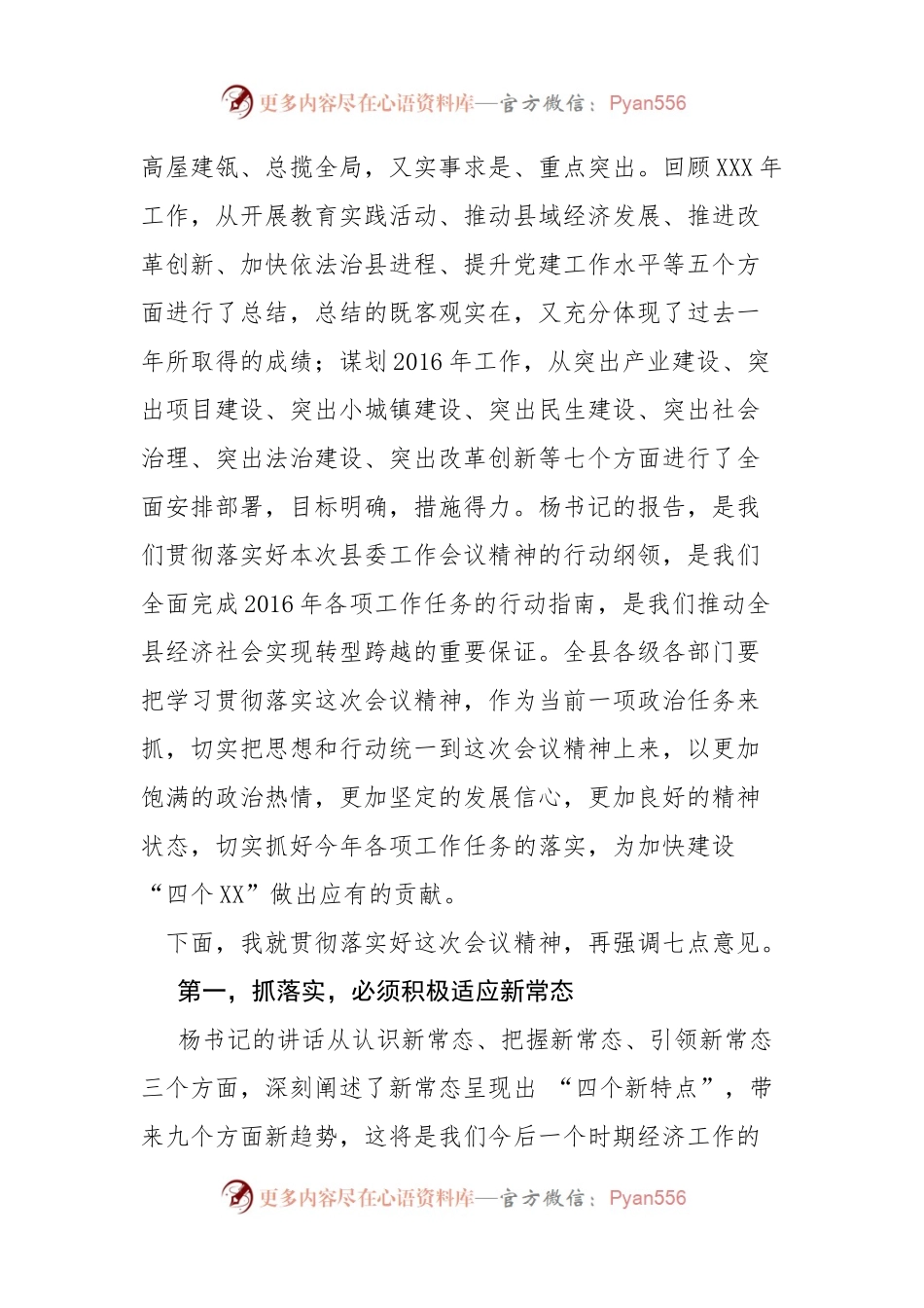 02-县长在县委工作会议暨春节收心会上的讲话.docx_第2页