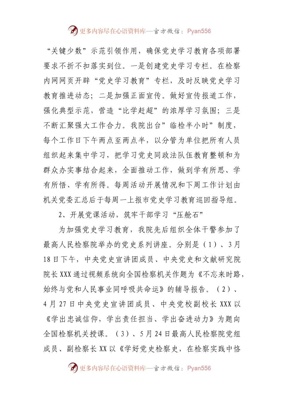 2021年度党建工作总结(0002).docx_第2页