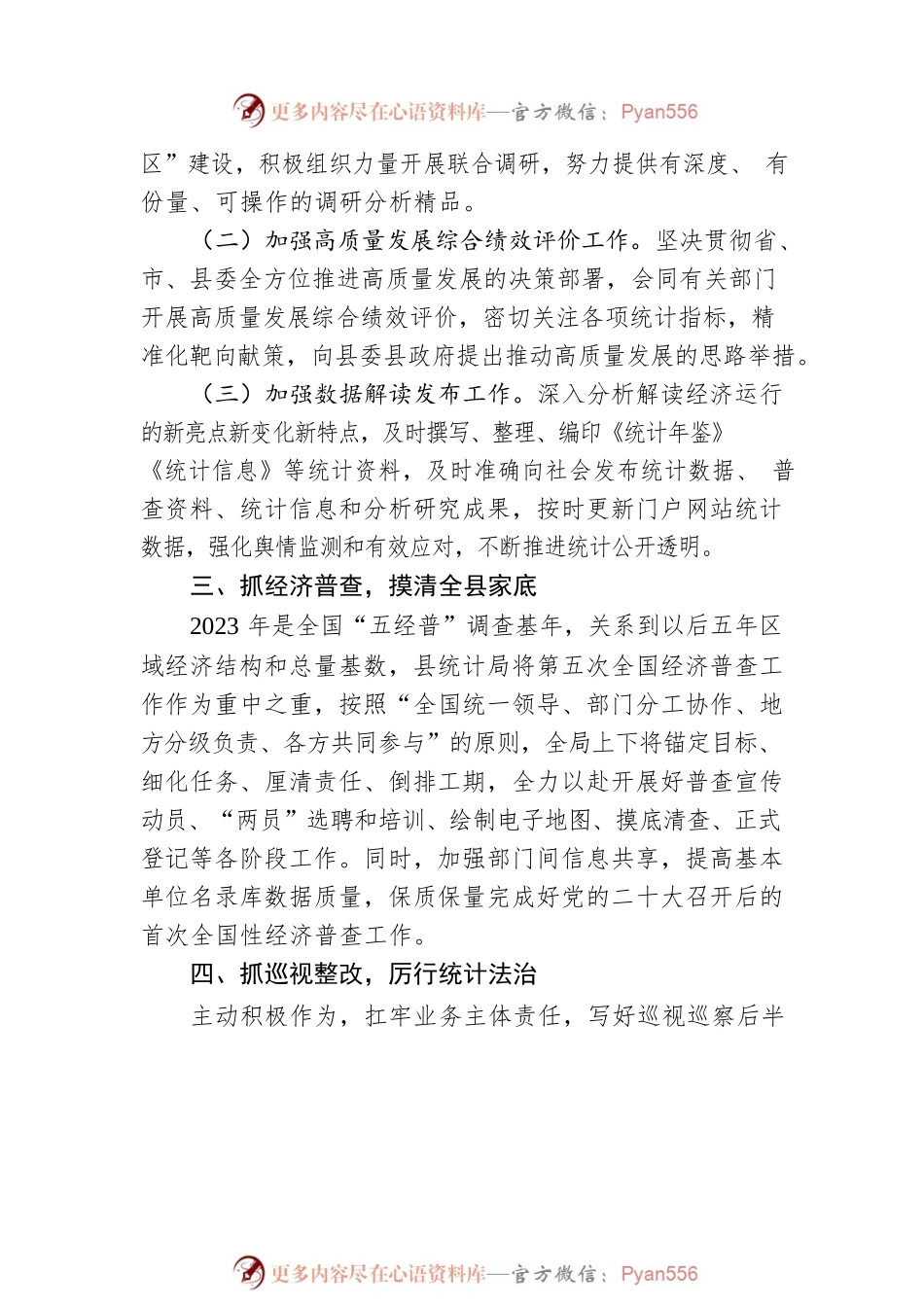2023年县统计局工作要点.docx_第2页