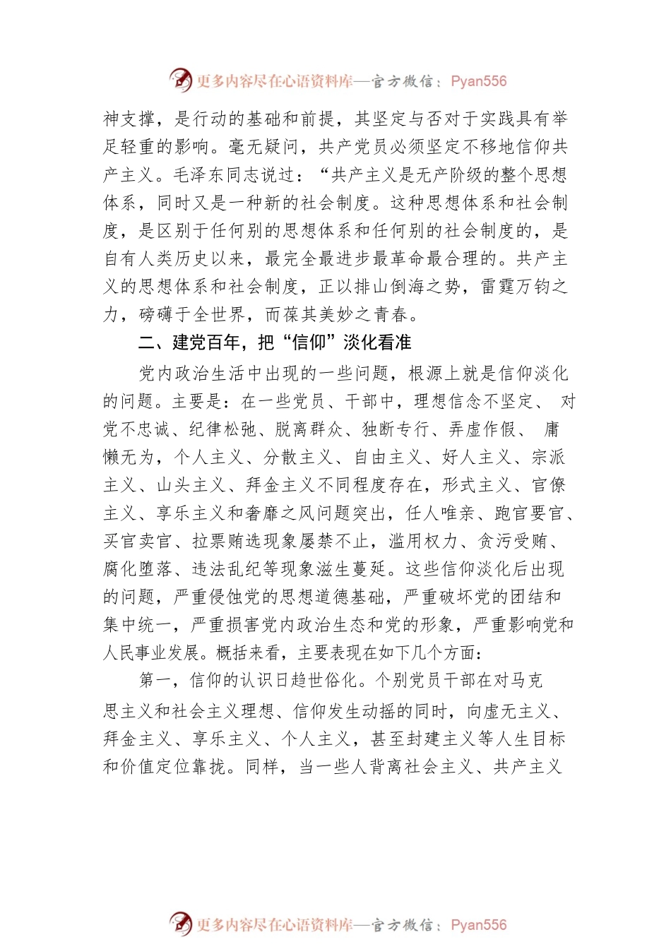 2022书记上党课.docx_第2页