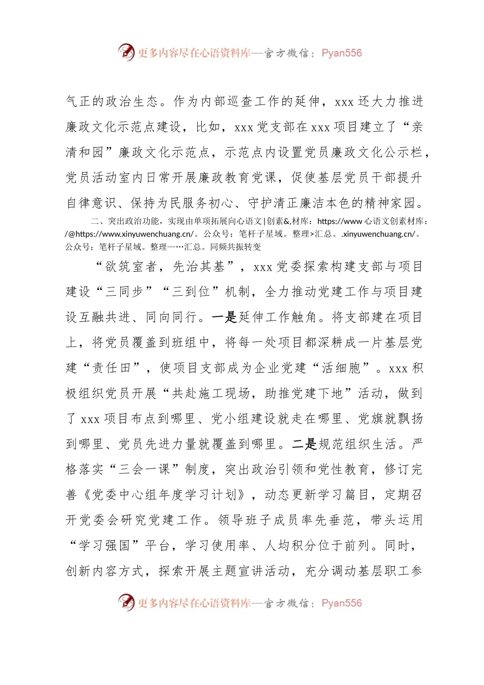 2023年上半年度党建工作总结.docx_第2页