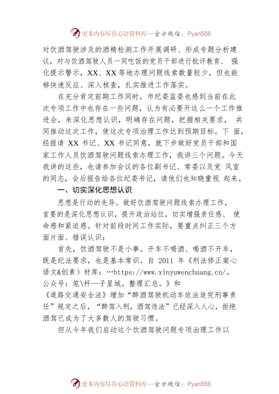 2022年在全市党员干部和国家工作人员饮酒驾驶问题专项治理工作推进会议上的讲话.docx_第2页