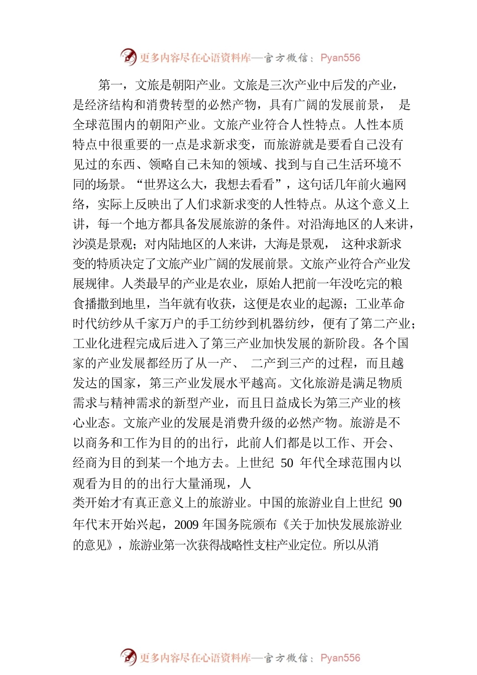 2023年在全市文化旅游融合发展大会上的讲话.docx_第2页