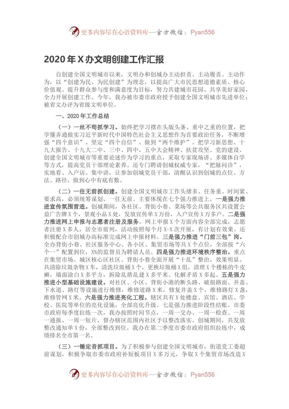 2020年X办文明创建工作汇报.docx_第1页