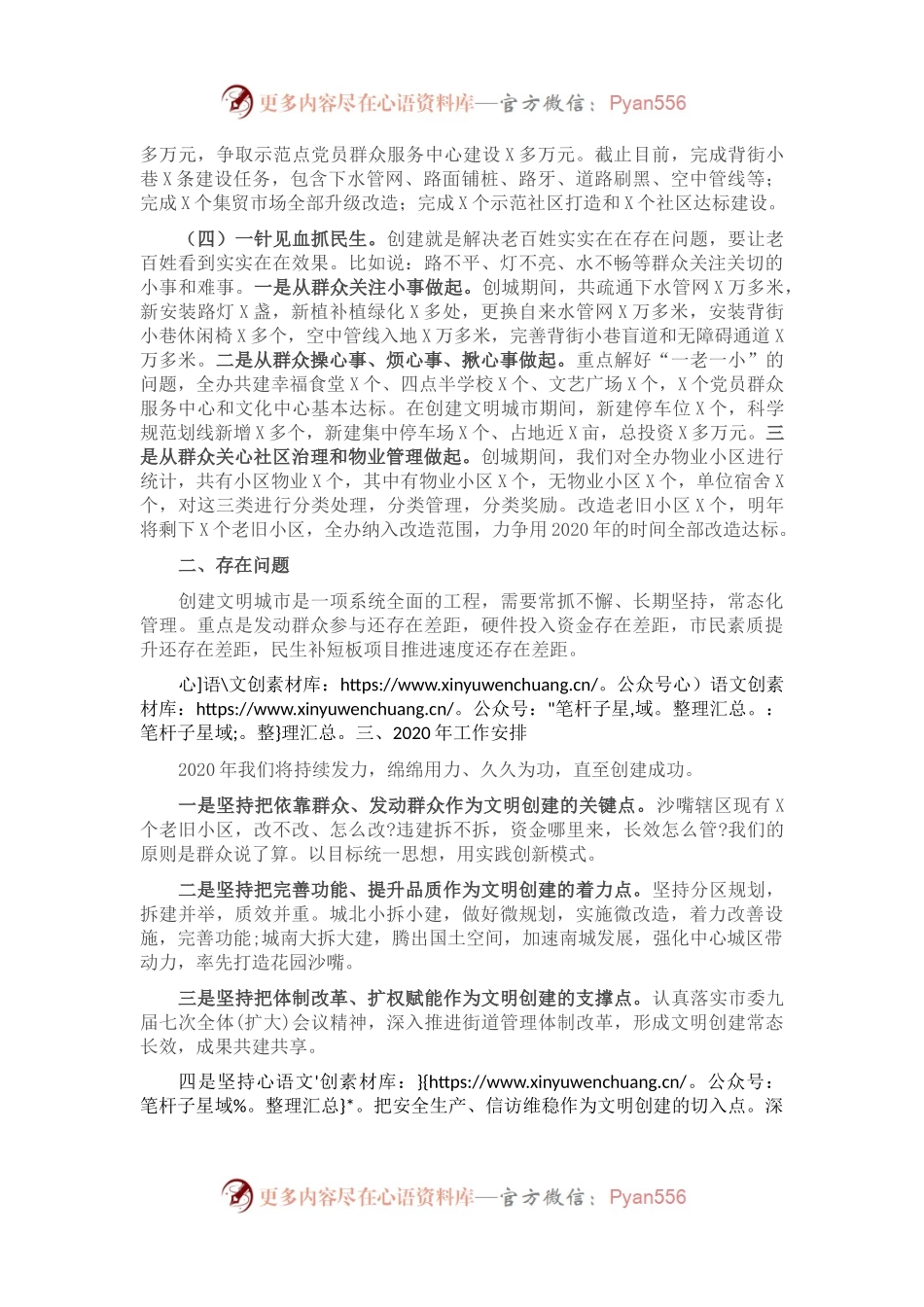 2020年X办文明创建工作汇报.docx_第2页
