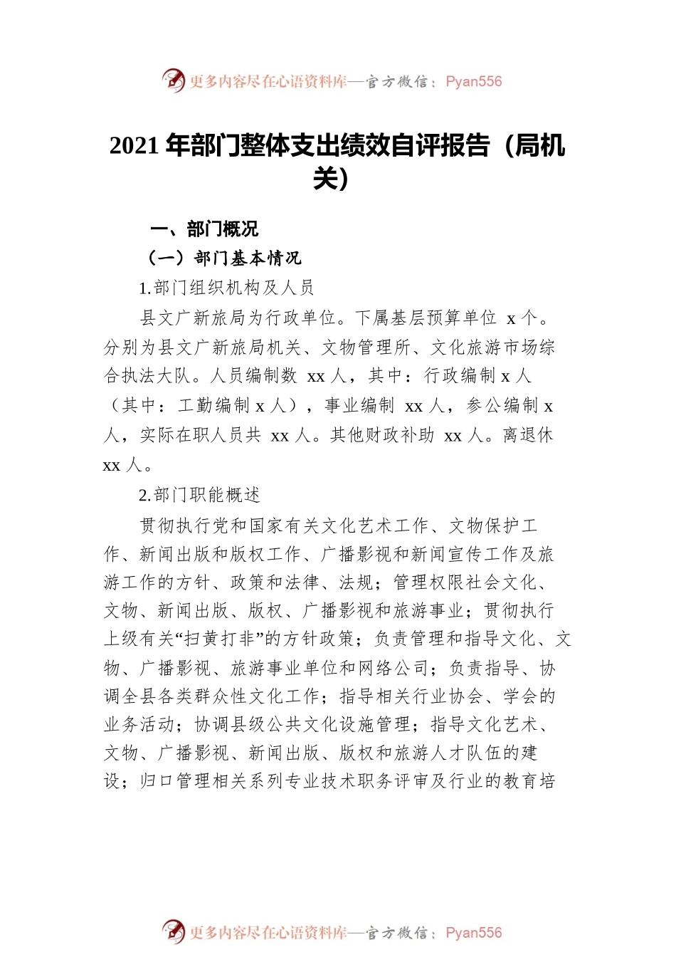 2021年部门整体支出绩效自评报告汇编（3篇）.docx_第2页