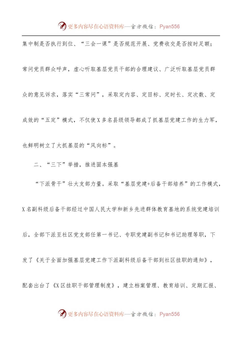 2021年区委组织部：全力“筑基”，抓实社区党建.docx_第2页