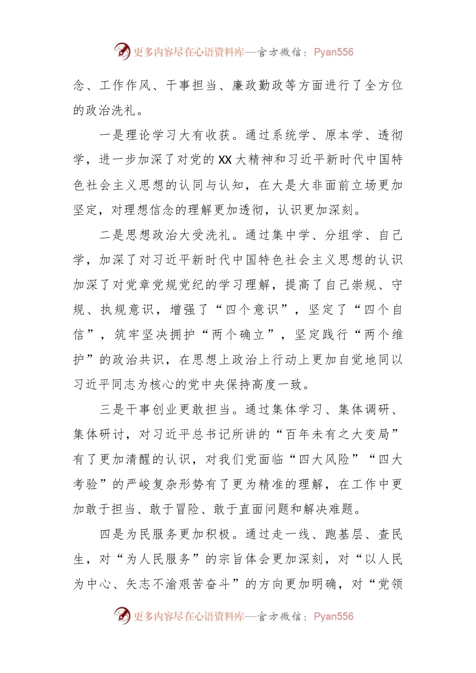 2023年主题教育专题民主生活会个人发言稿提纲（收获体会、六个方面）.docx_第2页