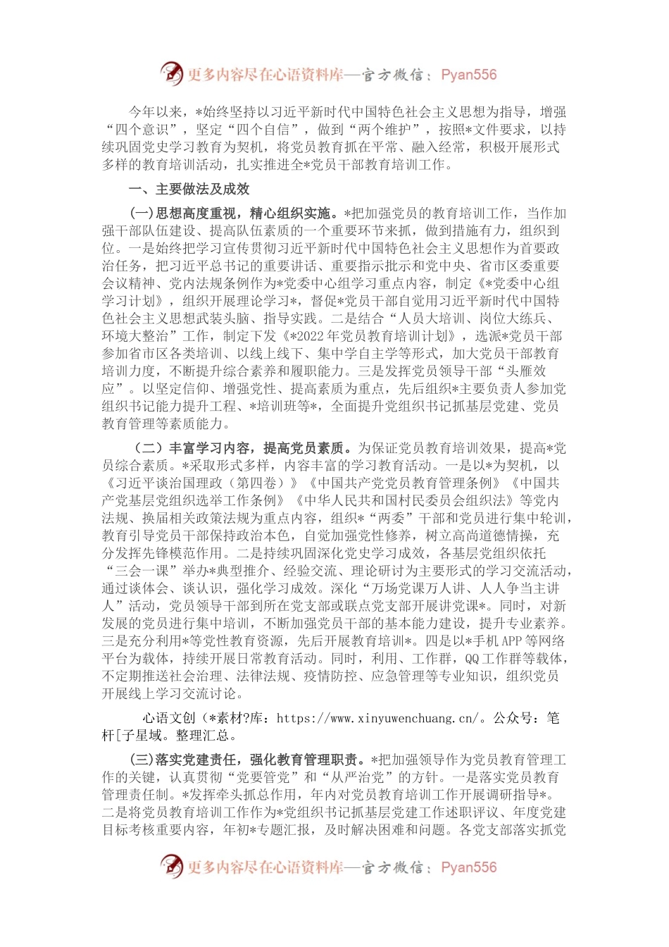 2022年乡镇党员教育培训总结.docx_第1页