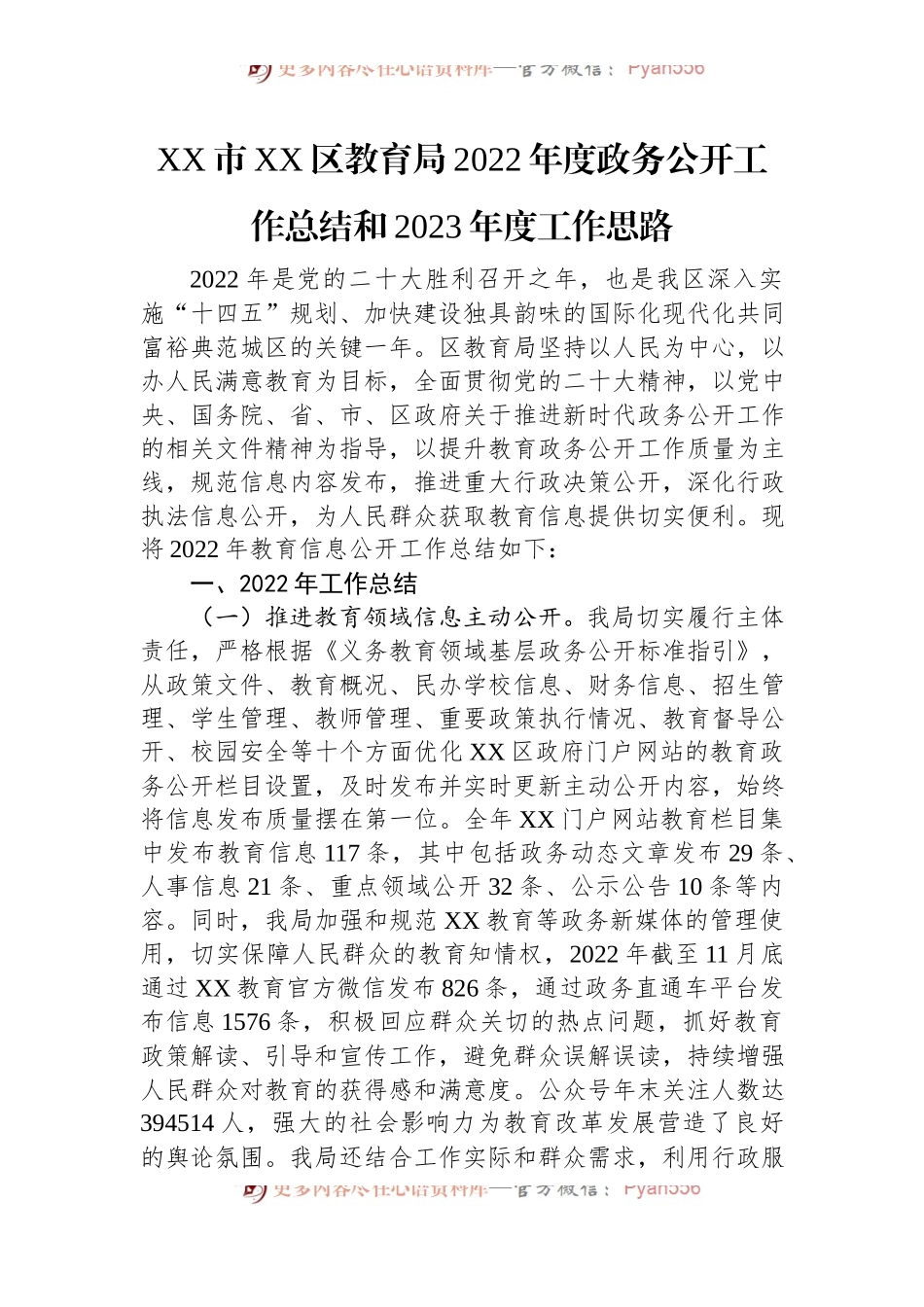 (7篇)2022年工作总结和2023年工作思路汇编.docx_第2页