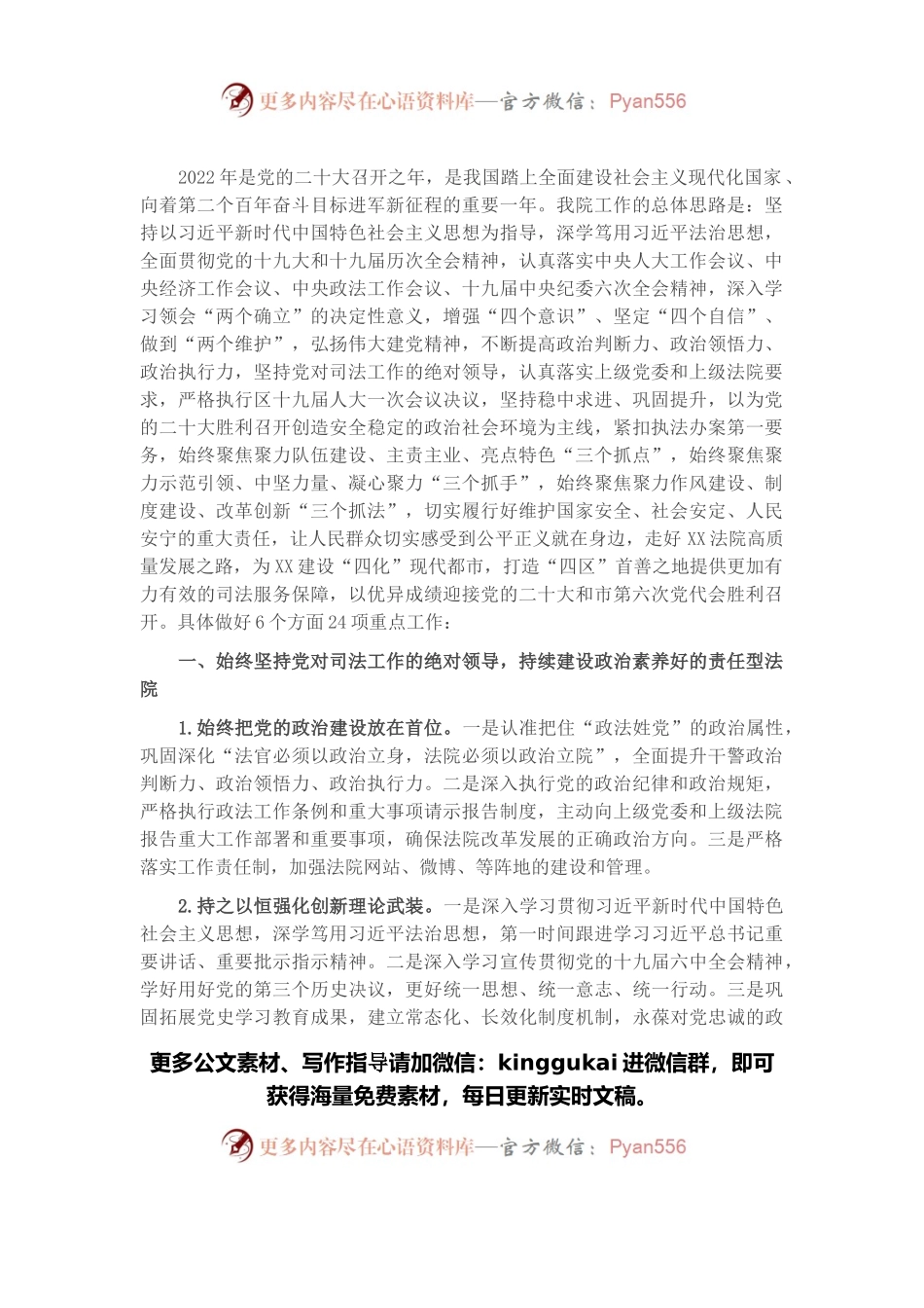 2022年全市法院工作要点.docx_第1页