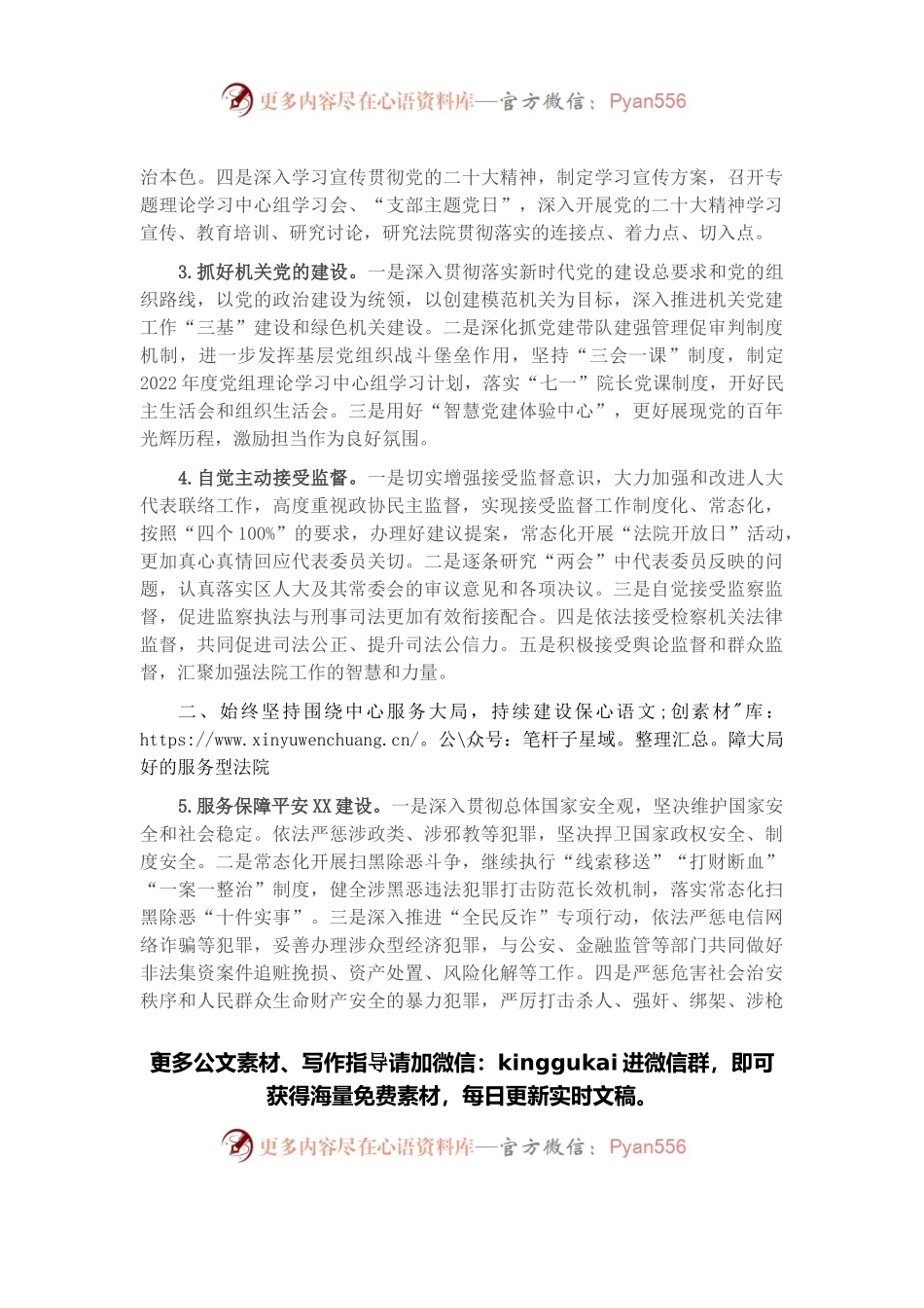 2022年全市法院工作要点.docx_第2页