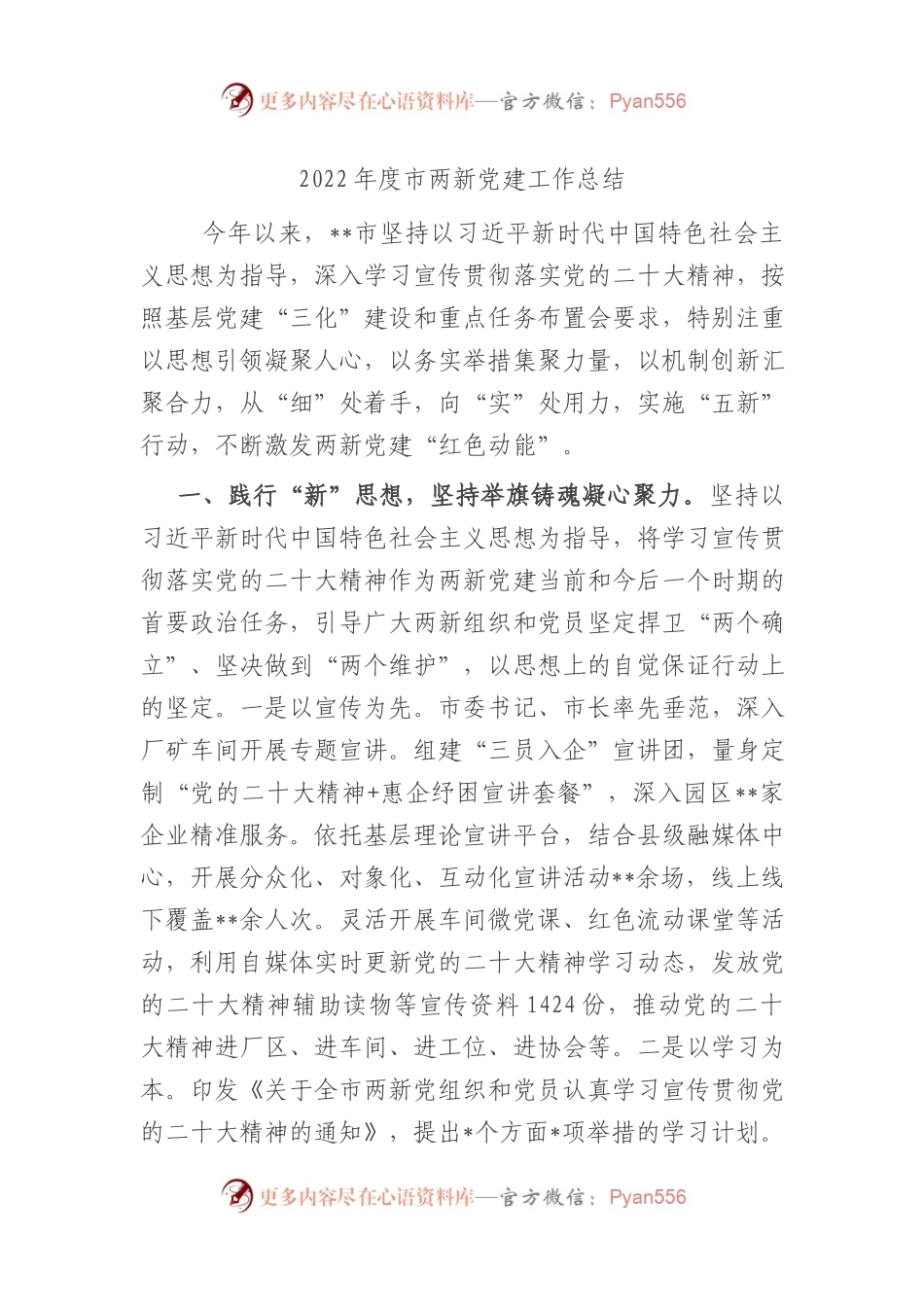 2022年度市两新党建工作总结.docx_第1页