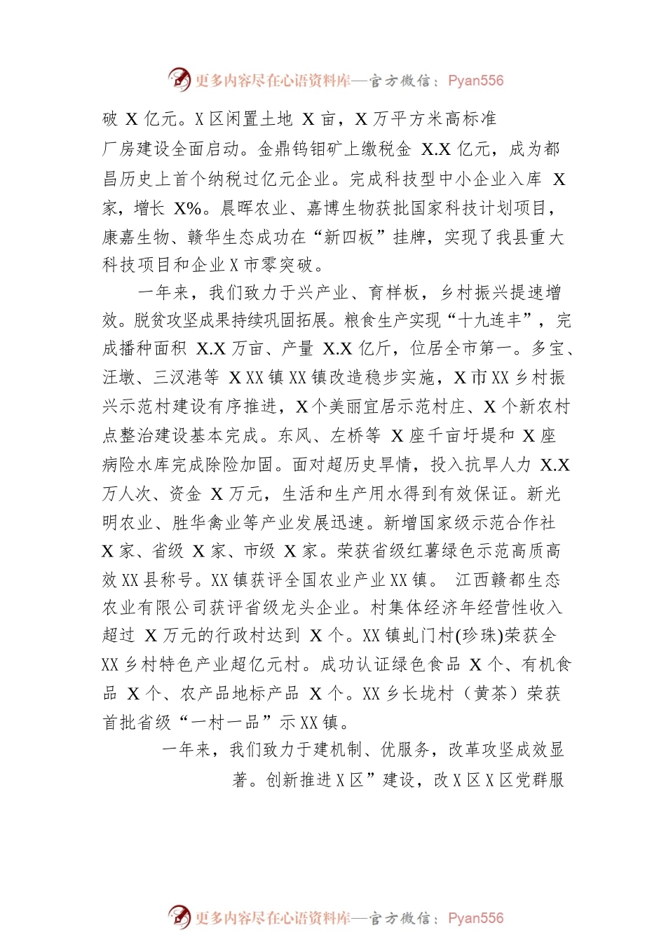 2023年XX县政府工作报告（20230108-仅供阅读）.docx_第2页