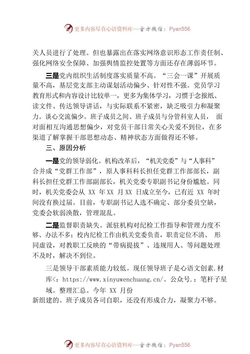 2022111907关于XX落实全面从严治党主体责任推进党风廉政建设情况的调研报告.docx_第2页