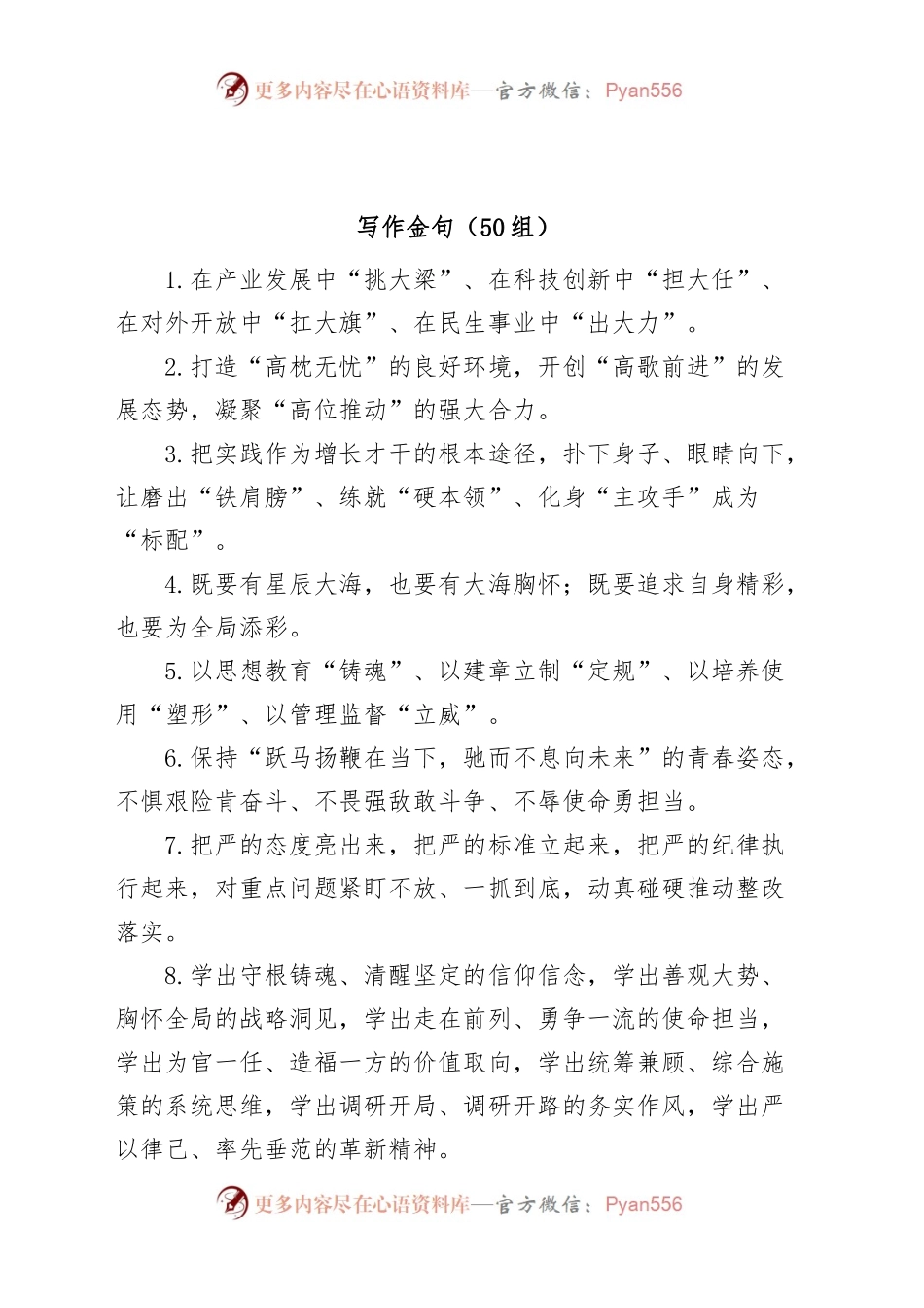 (50组)写作金句.docx_第1页