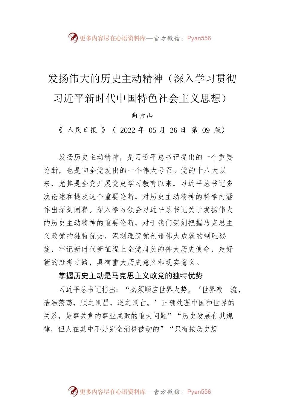 2022年深入学习贯彻习近平新时代中国特色社会主义思想汇编（5篇）.docx_第2页