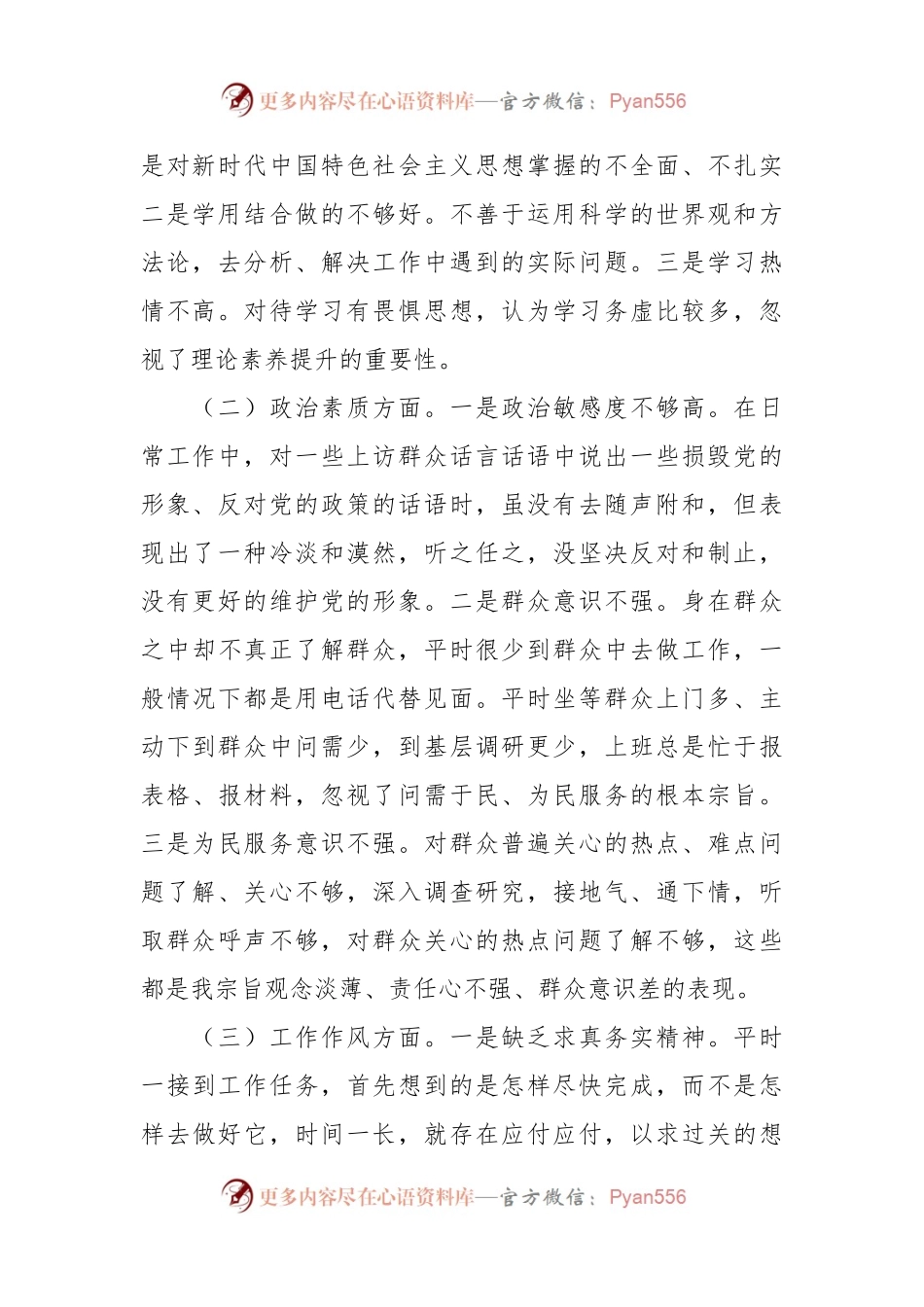 2023年在专题组织生活会个人对照检查材料.docx_第2页