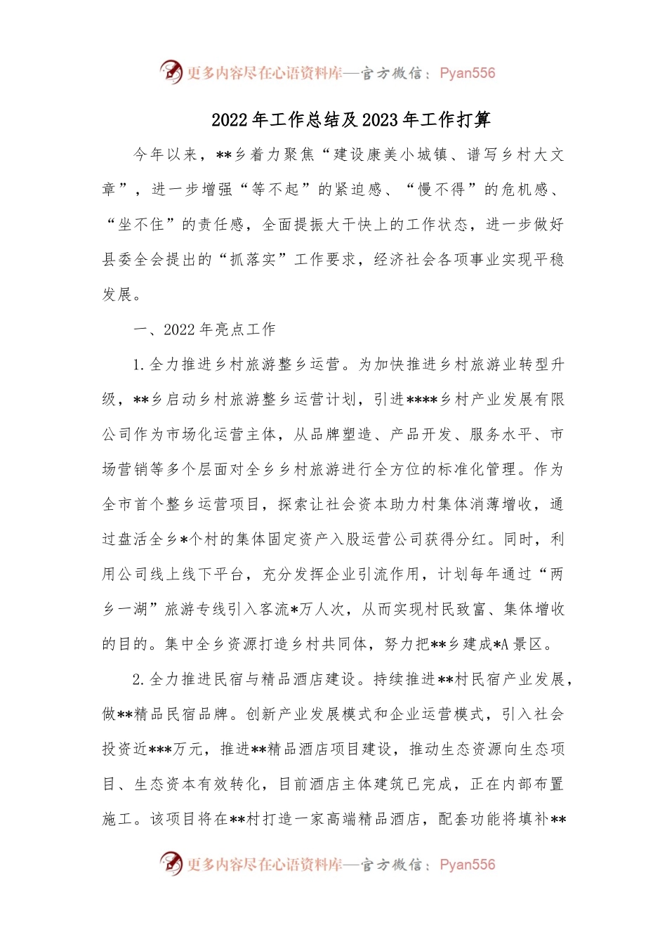 2022年工作总结及2023年工作打算2.docx_第1页