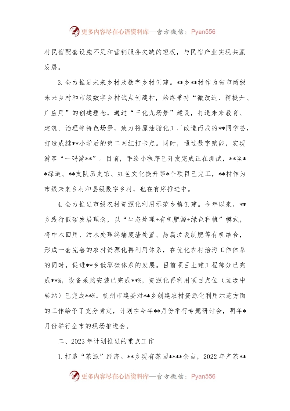 2022年工作总结及2023年工作打算2.docx_第2页