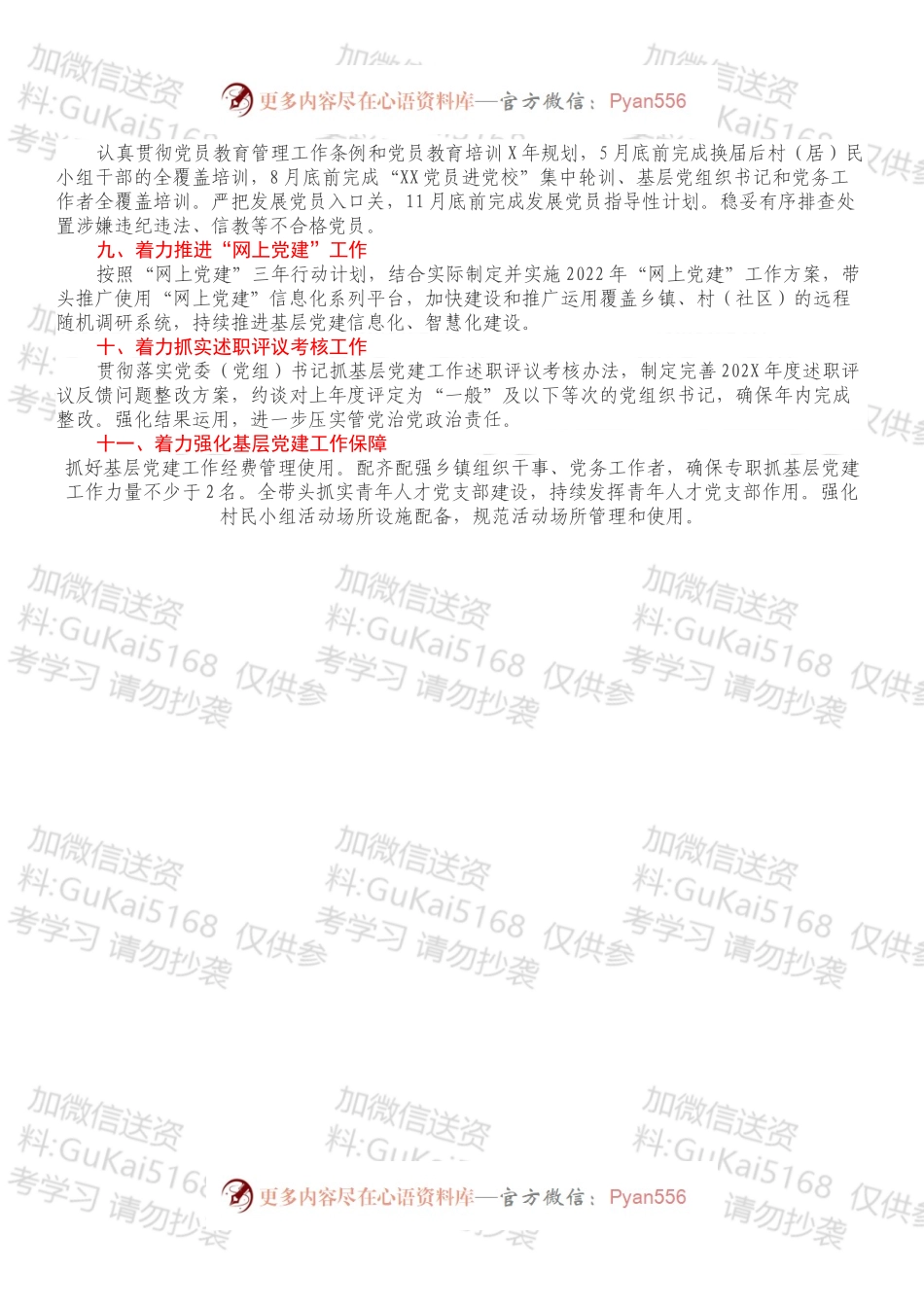 2022年度乡镇党委书记抓基层党建工作责任清单.docx_第2页