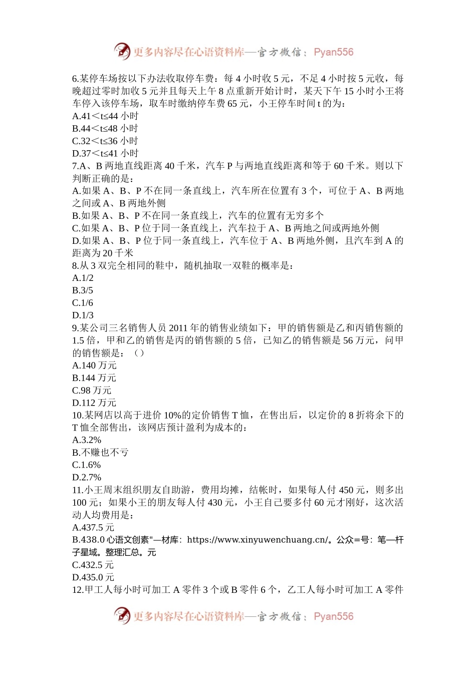 2012年云南公务员考试行测真题及答案解析.docx_第2页