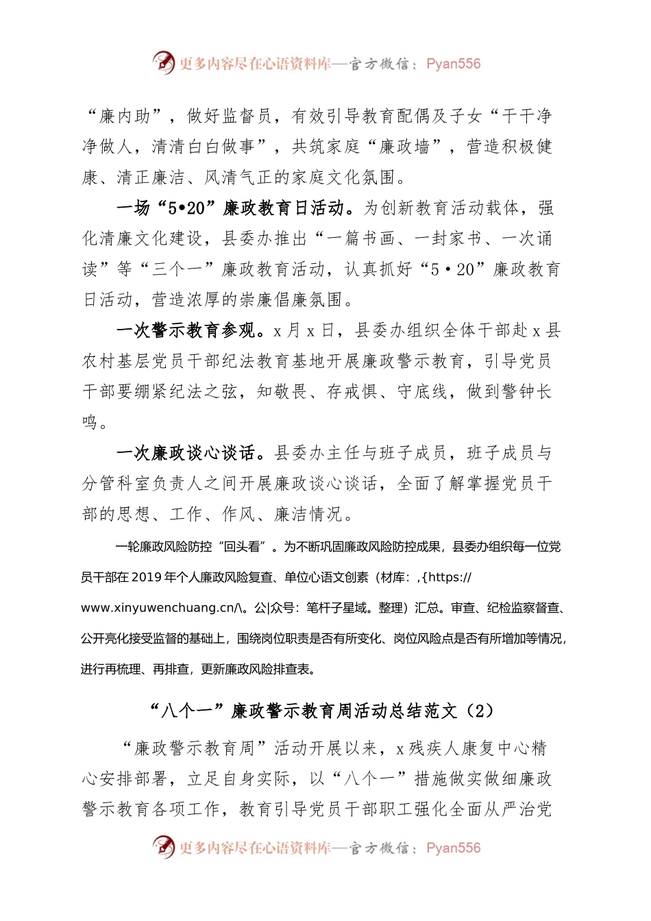 (4篇)八个一廉政警示教育活动总结工作汇报报告.docx_第2页