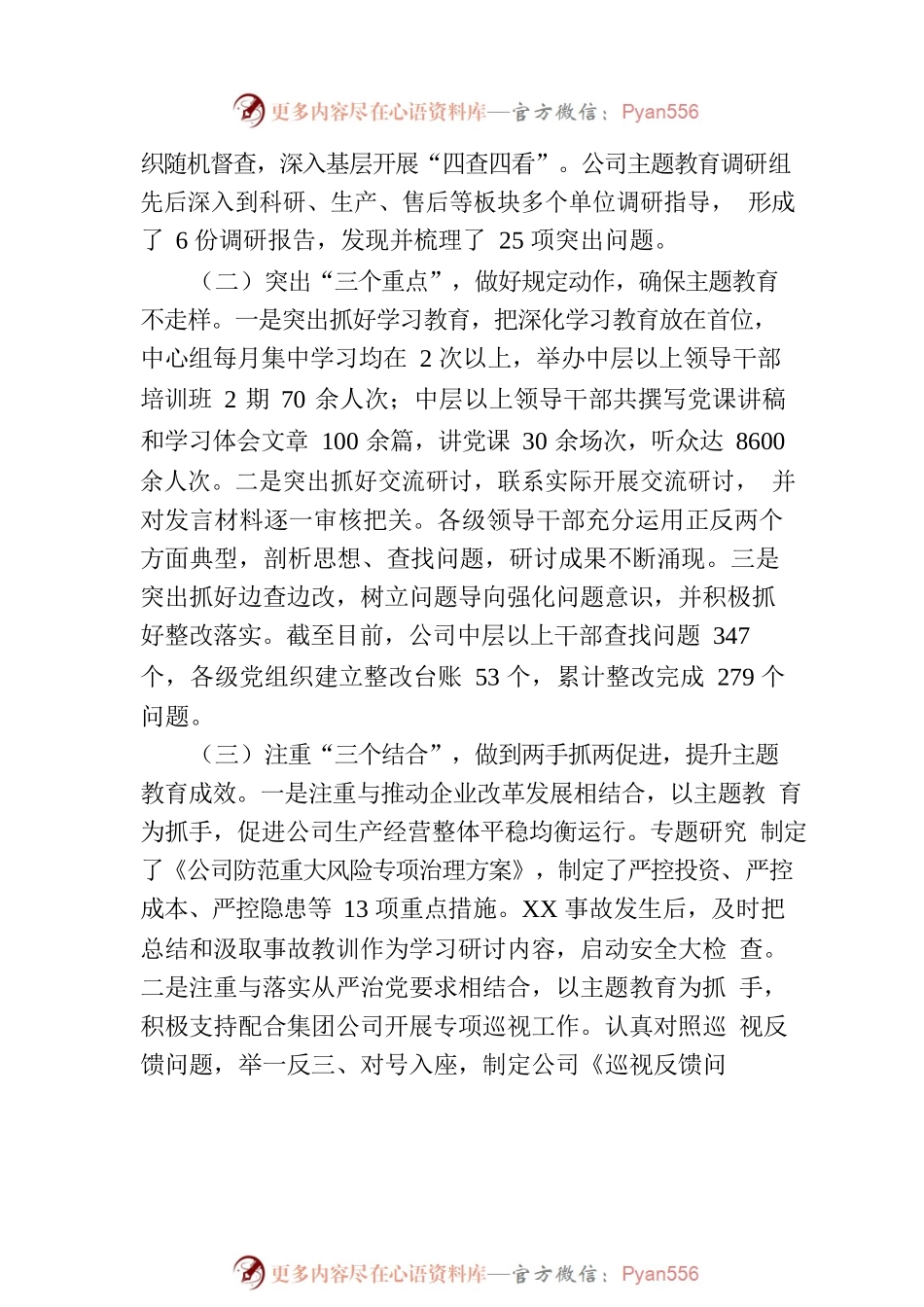 2023年主题教育专题民主生活会领导班子对照检查材料.docx_第2页