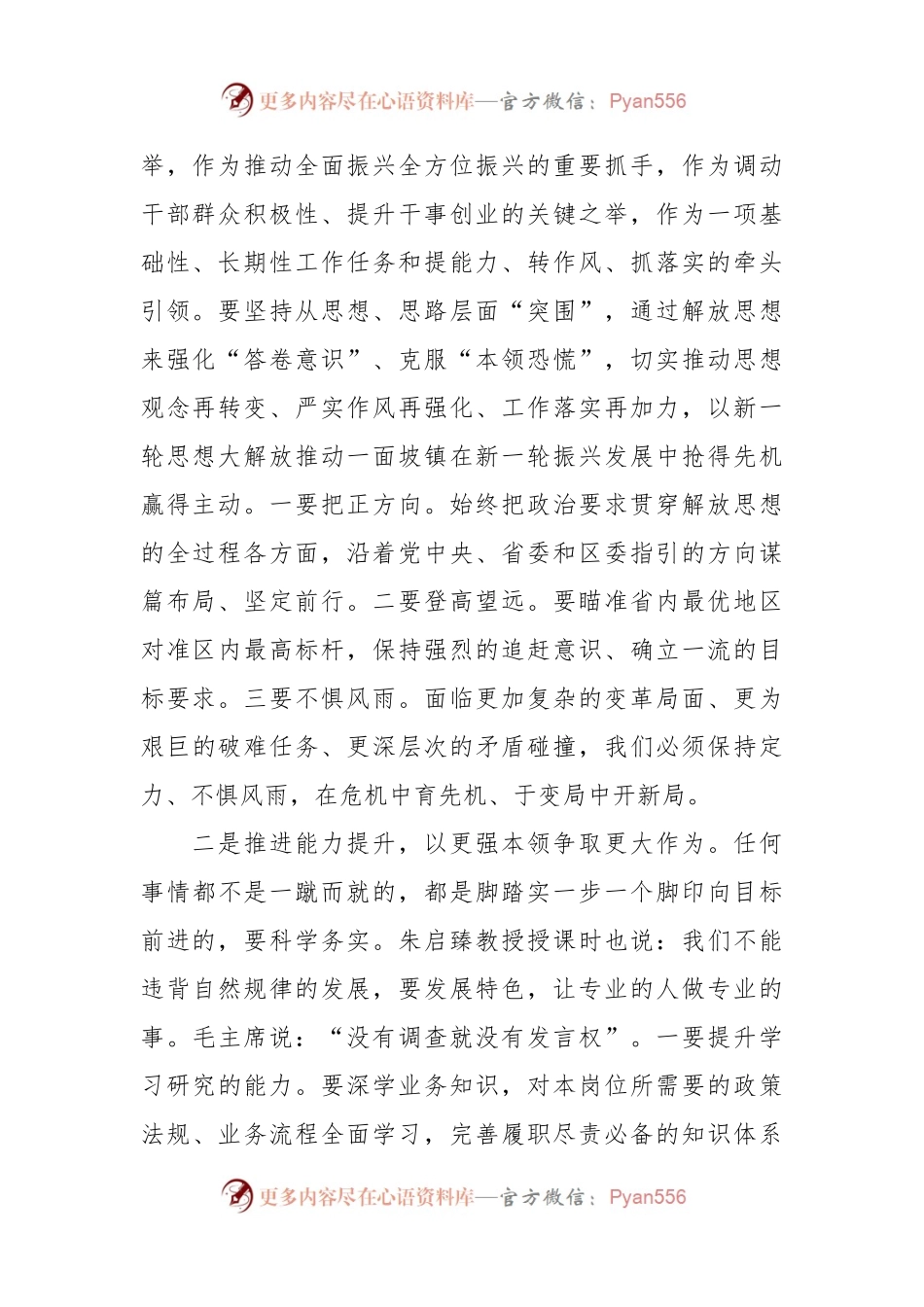 2023年参加思想能力作风建设学习班个人总结.docx_第2页