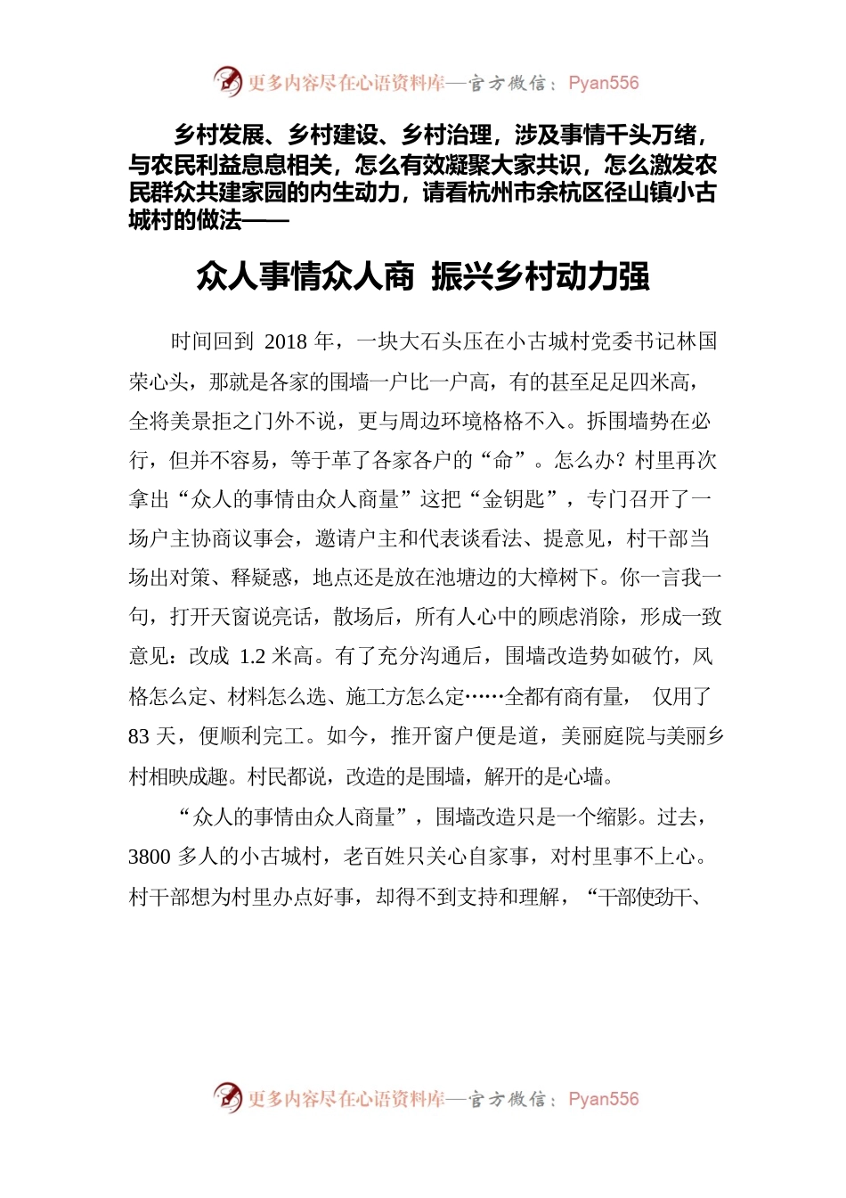 20230623-小古城村案例.docx_第1页