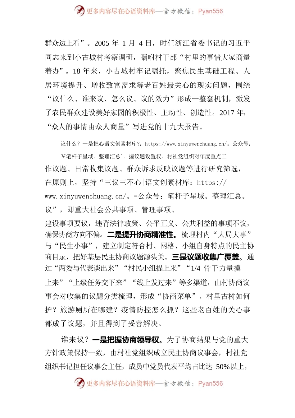 20230623-小古城村案例.docx_第2页