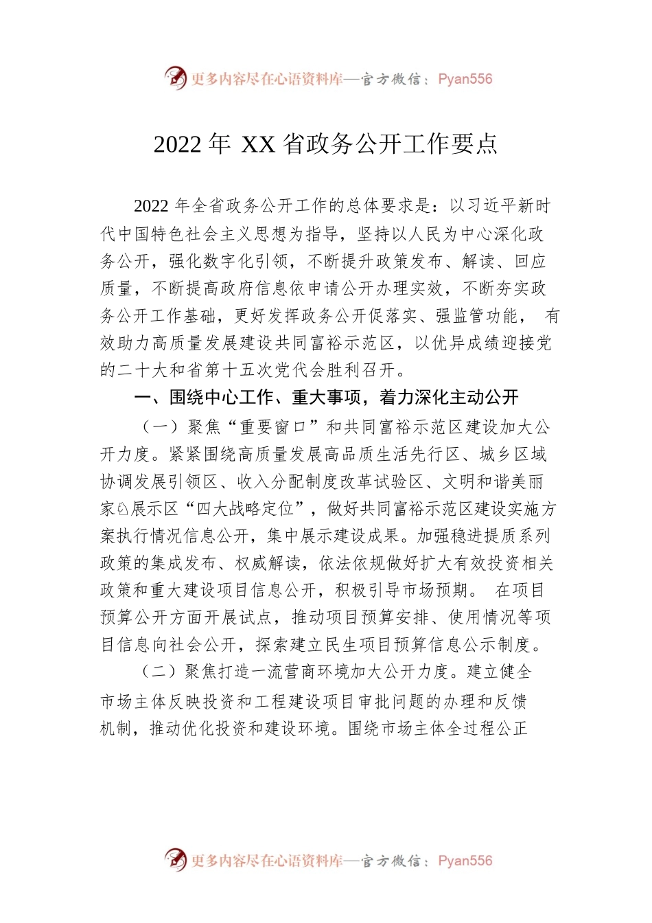 2022年XX省政务公开工作要点(202205208).docx_第1页
