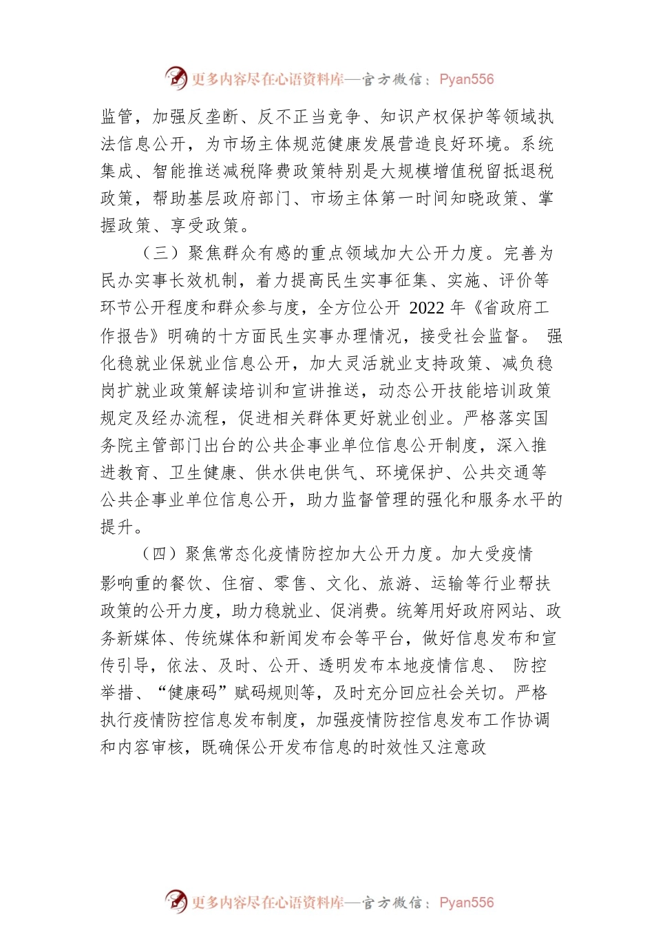 2022年XX省政务公开工作要点(202205208).docx_第2页