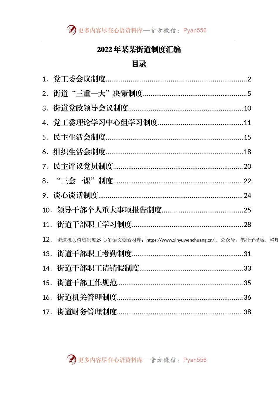 2022年街道制度汇编.docx_第1页