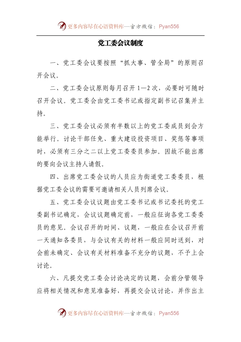 2022年街道制度汇编.docx_第2页